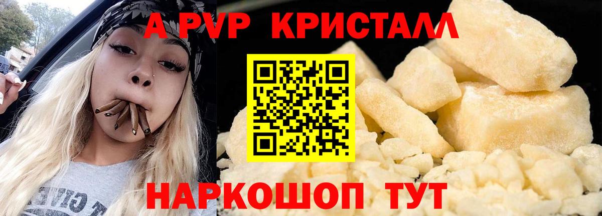 A-PVP Crystall Богородск