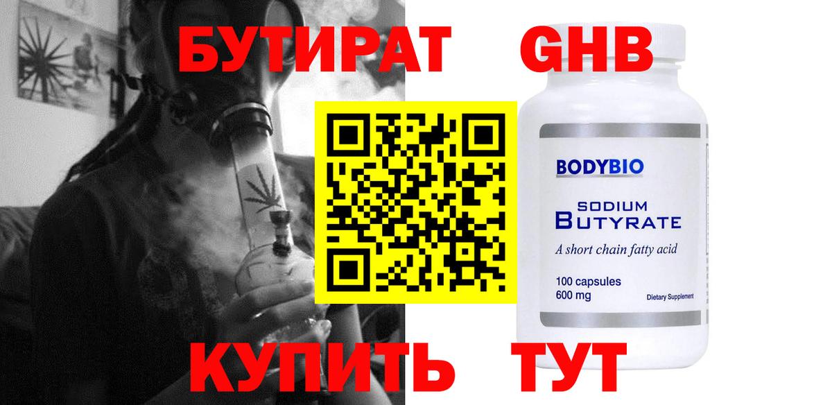 Бутират 1.4BDO Богородск