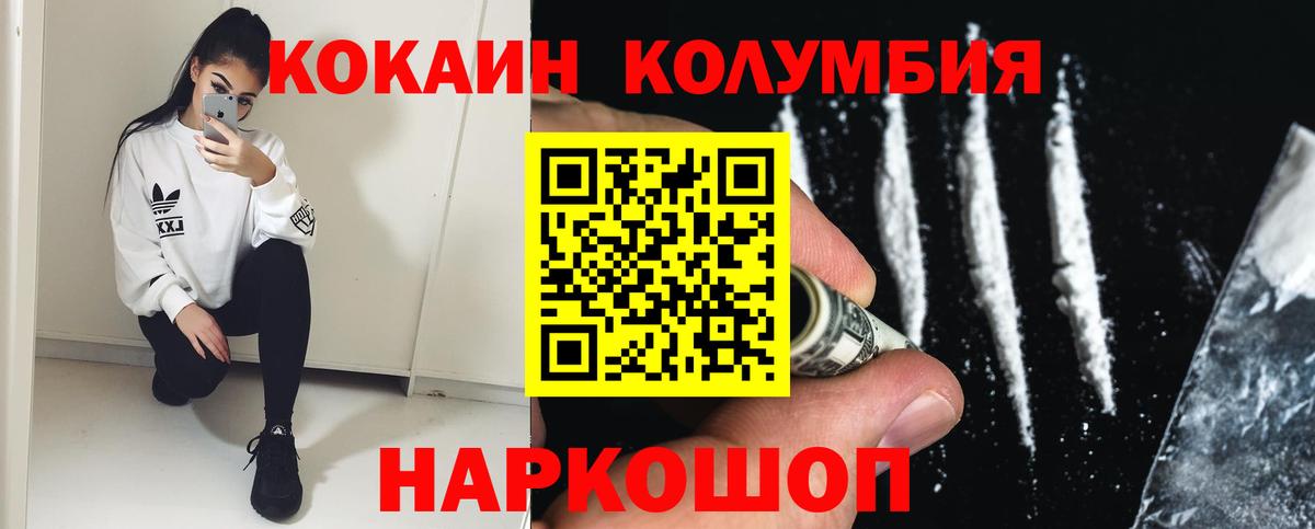 Богородск  КОКАИН Columbia  Вход с VPN  COCAIN VHQ 