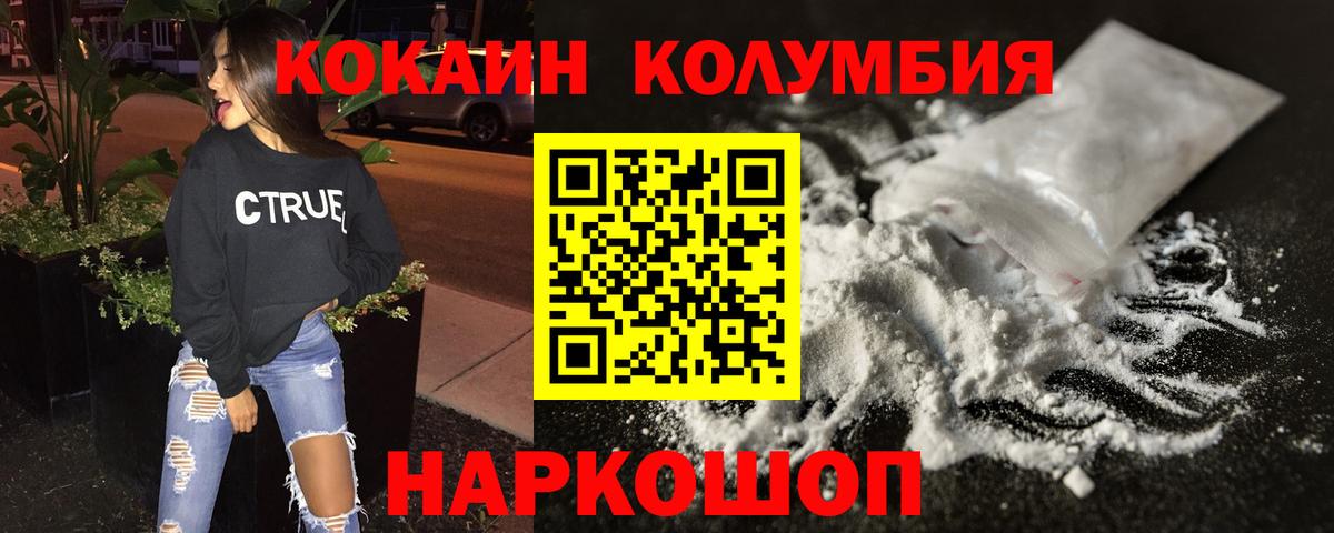 COCAIN Колумбийский Богородск