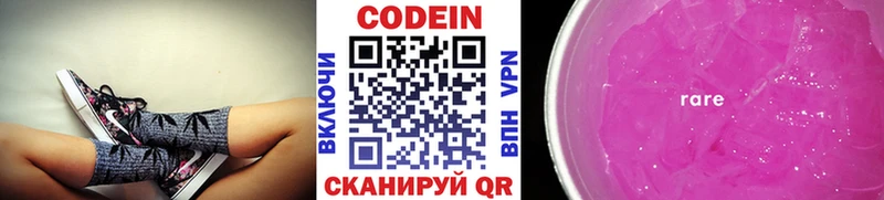 Кодеин напиток Lean (лин)  Богородск 
