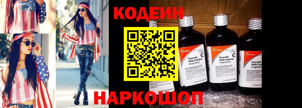 Кодеиновый сироп Lean Purple Drank  Кодеин напиток Lean (лин)  Вход с VPN  Богородск 