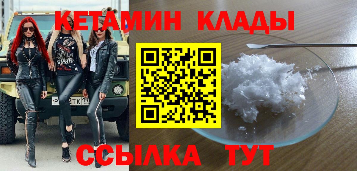 Богородск  КЕТАМИН VHQ  Вход с VPN 