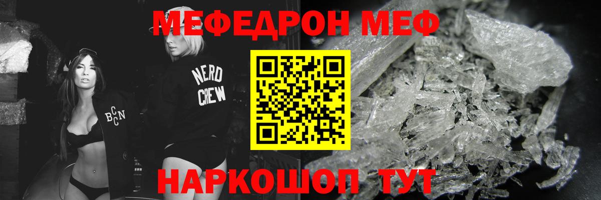 Мефедрон  Меф  Богородск  Вход с VPN  Меф мука  Меф кристаллы 